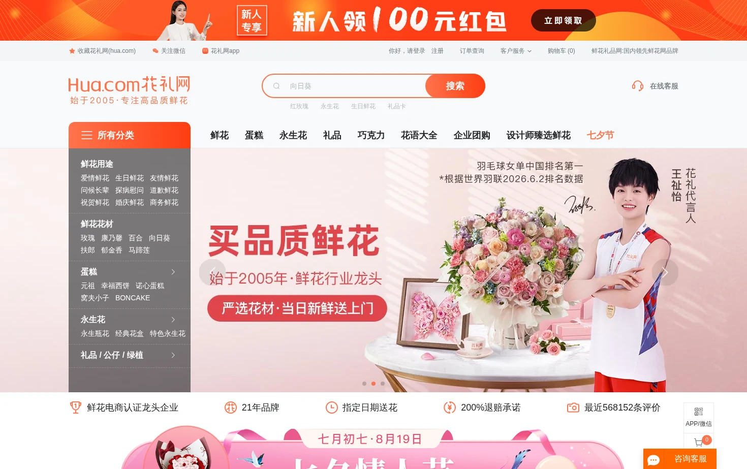 花礼网 页面快照